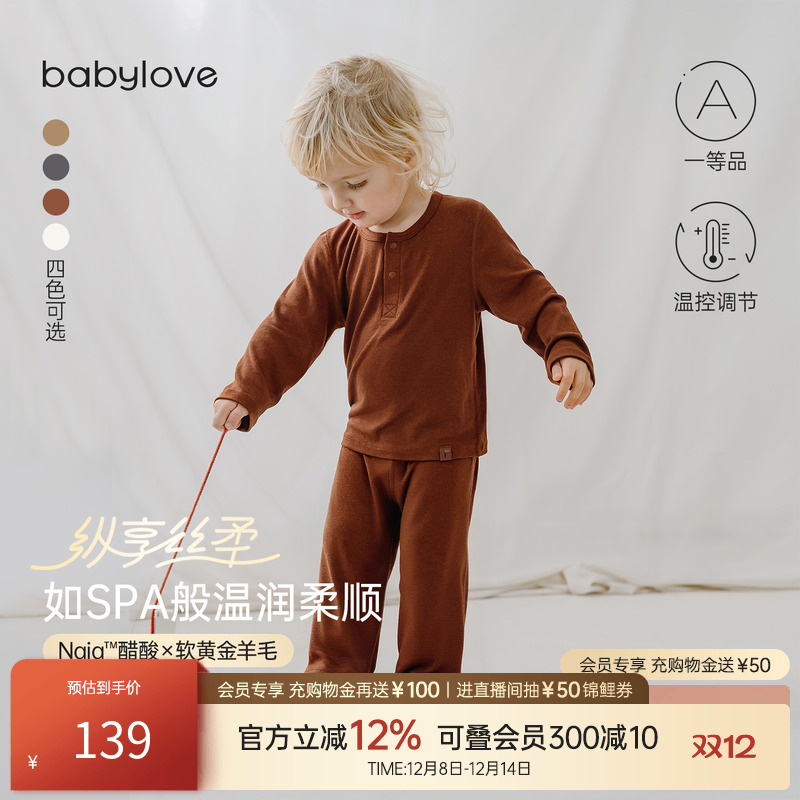 babylove【纵享丝柔】宝宝家居服套装秋冬婴儿内衣羊毛睡衣两件套
