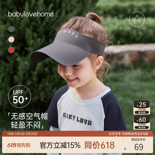 babylove儿童遮阳帽空顶清凉防晒