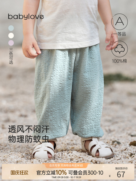 babylove宝宝防蚊裤夏季薄款纯棉纱布宽松休闲裤婴儿时尚百搭裤子