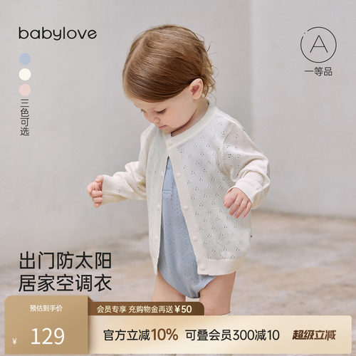 babylove宝宝外套夏季针织空调衫