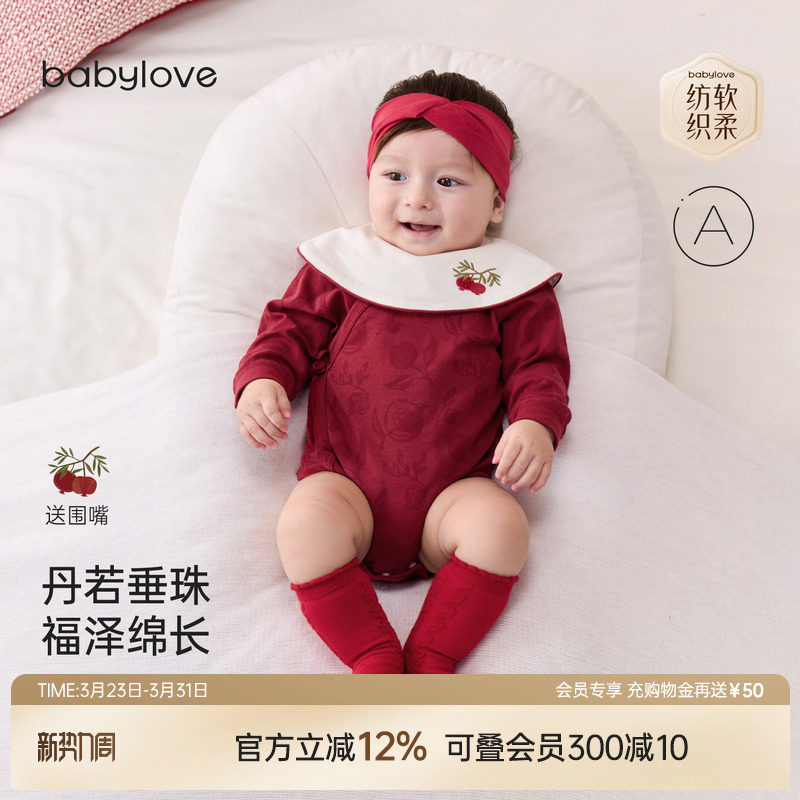 babylove【安心柔】新生儿包屁衣宝宝红色满月纯棉三角哈衣带