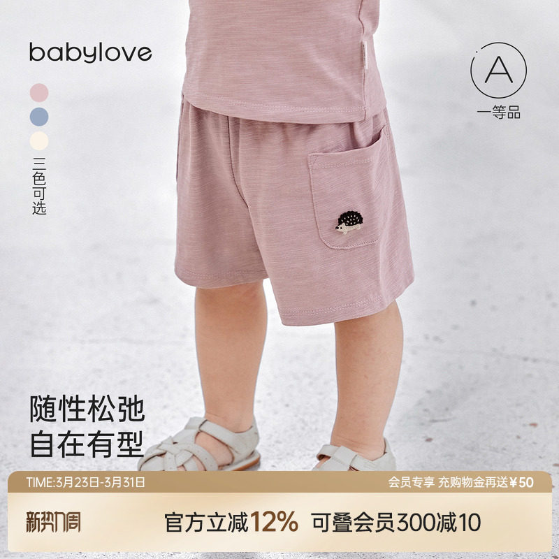 babylove宝宝夏季薄款短裤婴幼儿宽松休闲裤子男女童纯色百搭