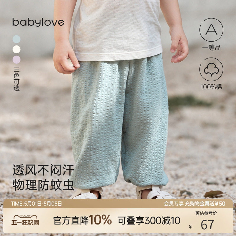 babylove宝宝防蚊裤夏季薄款纯棉纱布宽松休闲裤婴儿时尚百搭
