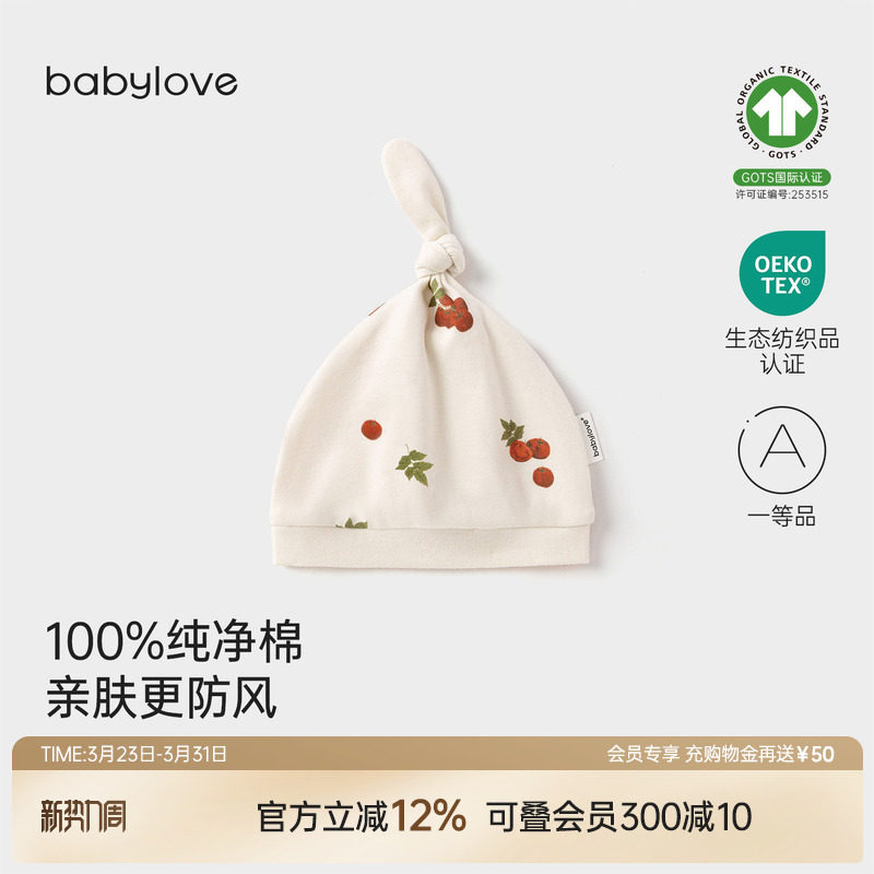 babylove新生儿胎帽春秋季婴儿纯棉护囟门帽满月初生宝宝产房