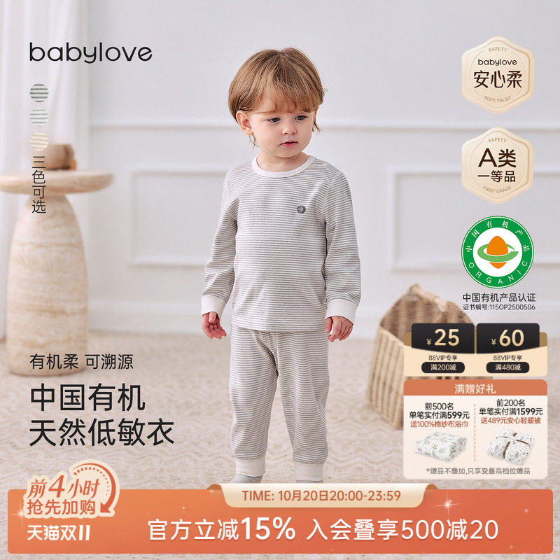 babylove中国有机天然低敏衣宝宝套装秋冬季纯棉内衣打底秋衣秋裤
