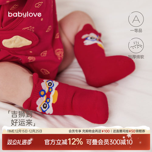 babylove过年中筒毛圈袜冬季保暖
