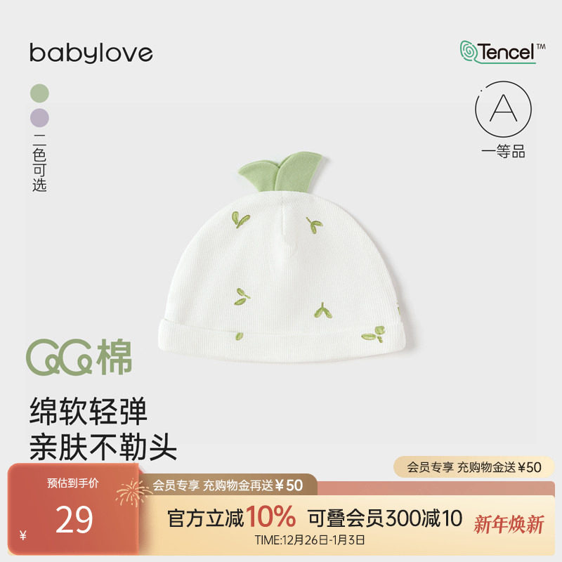 【清仓】babylove婴儿胎帽春秋新生儿帽子护囟门帽0-6月待
