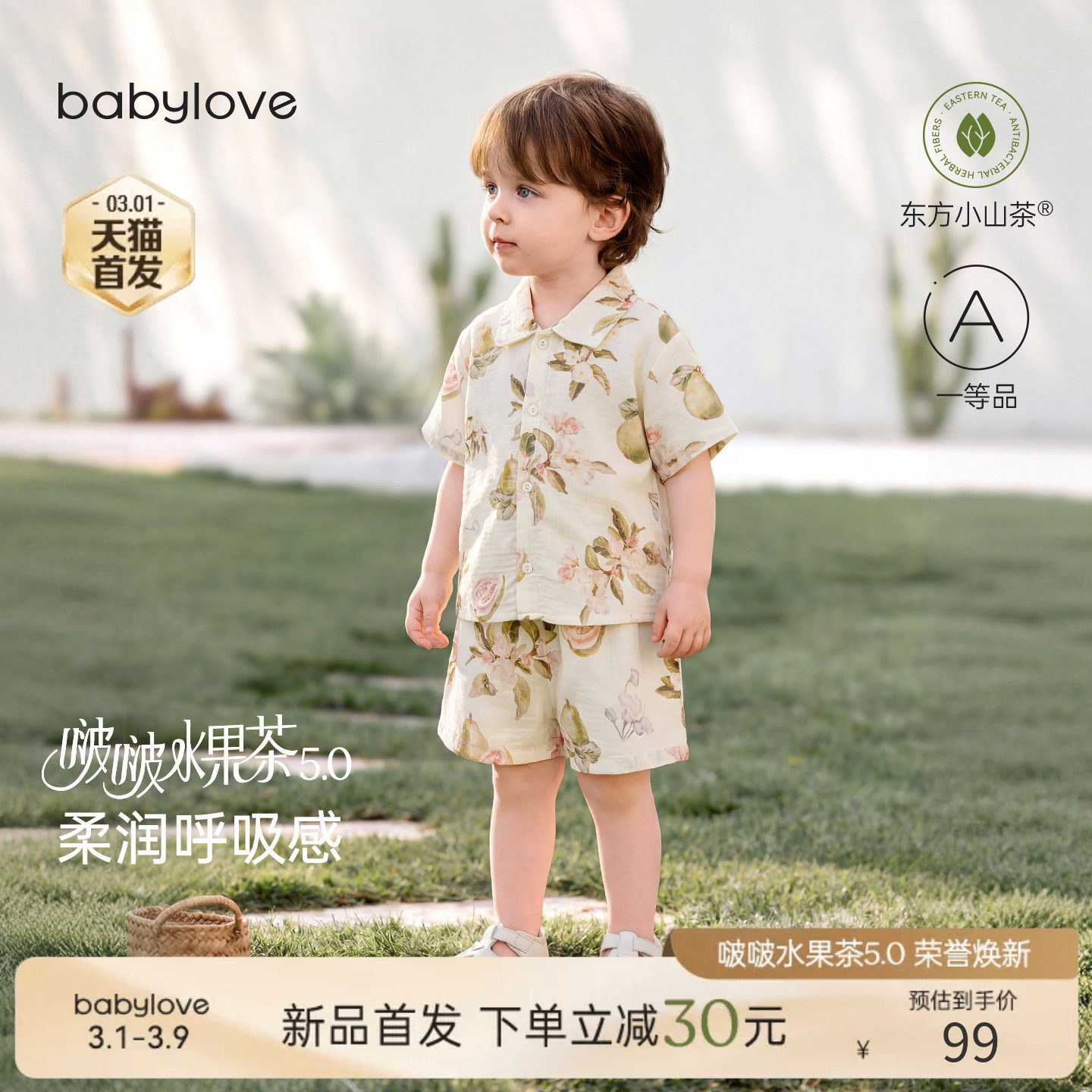 babylove啵啵水果茶套装宝宝夏薄款竹棉山茶纱布短袖短裤两件套