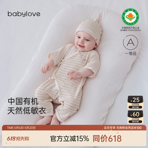 中国有机天然低敏衣
