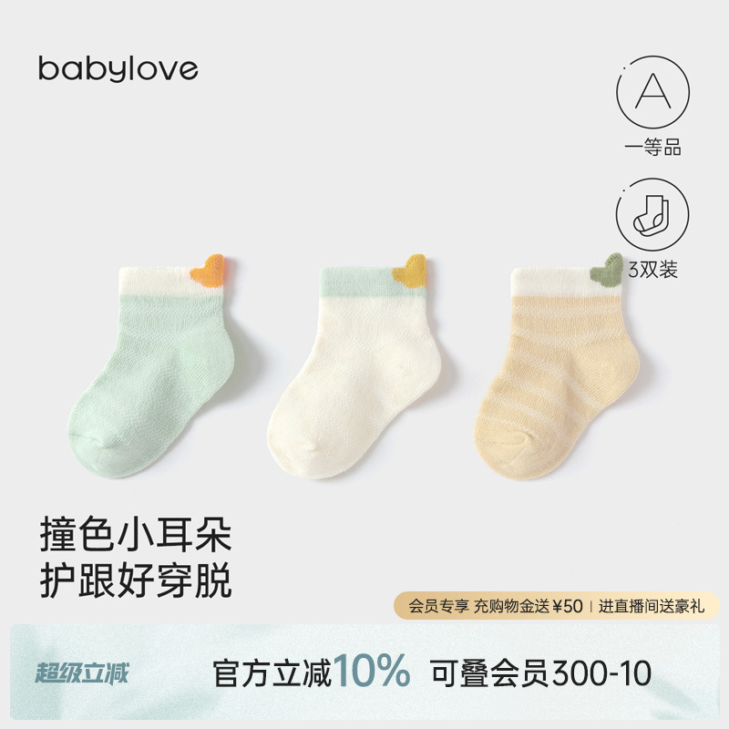 babylove婴儿短袜夏季弹力松口