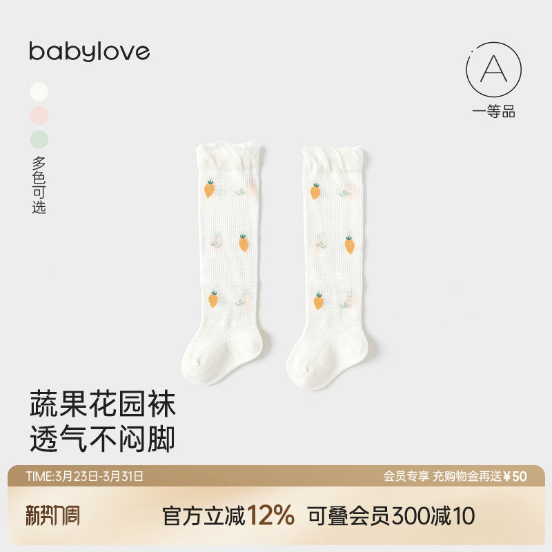 babylove婴儿袜子夏季薄款长筒袜宝宝过膝袜婴儿长袜网眼高筒
