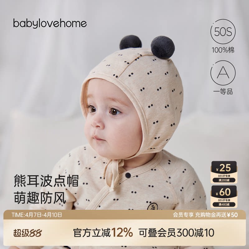 babylove婴儿帽子初生宝宝胎帽护囟门帽可爱春秋季纯棉外出防