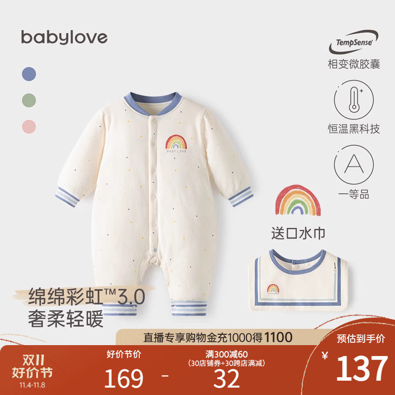 babylove[绵绵彩虹3.0]婴儿连体衣恒温薄夹棉轻暖哈衣宝宝秋冬装怎么看?