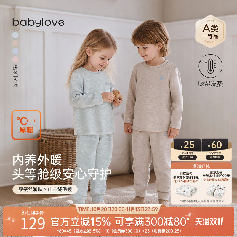babylove宝宝保暖内衣套装秋冬蚕丝羊绒儿童居家睡衣秋衣裤头等舱