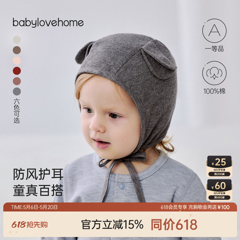 babylove婴儿帽子春秋款纯棉包头防风帽男女宝宝护耳帽新生儿