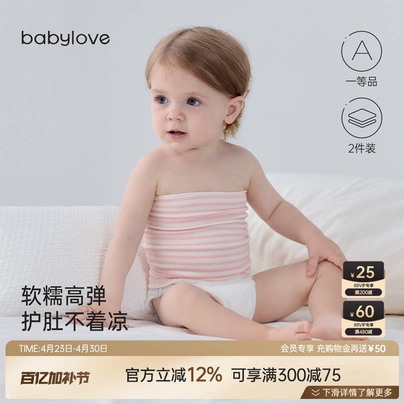 babylove婴儿肚围春夏款宝宝纯棉肚兜新生儿腹围防着凉神器两