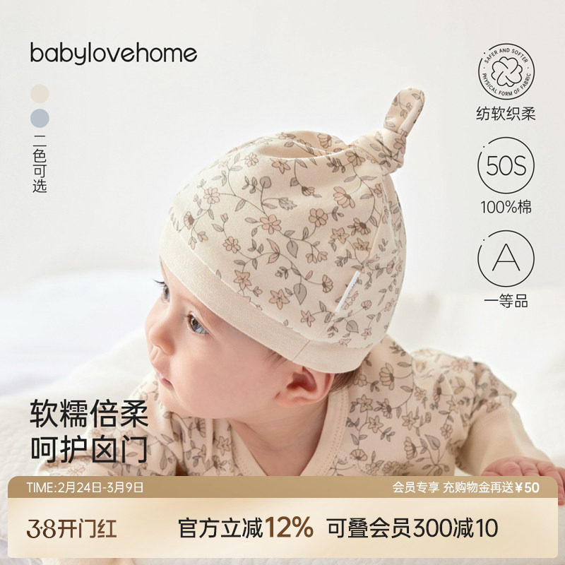 babylove【安心柔】婴儿胎帽春秋新生儿纯棉护囟门帽子莫奈花