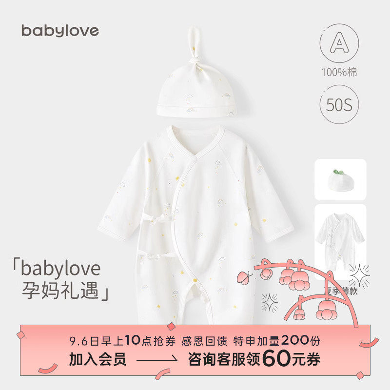【孕妈有礼】babylove新生儿连体衣宝宝纯棉婴儿衣服每天限100件怎么样,好用不?