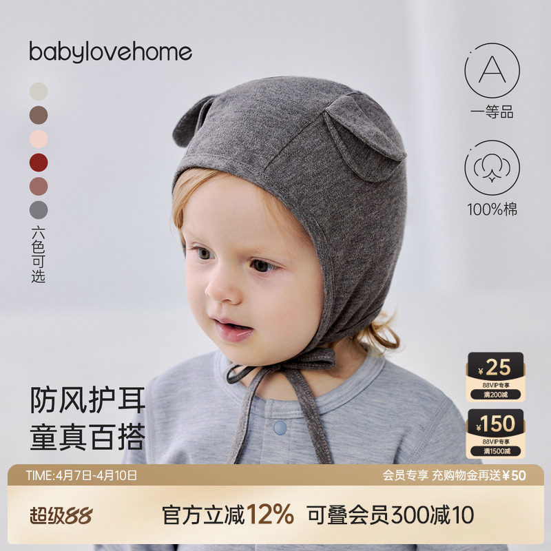 babylove婴儿帽子春秋款纯棉包头防风帽男女宝宝护耳帽新生儿