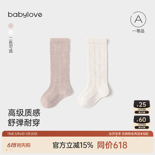 babylove女宝宝四季弹力高筒袜