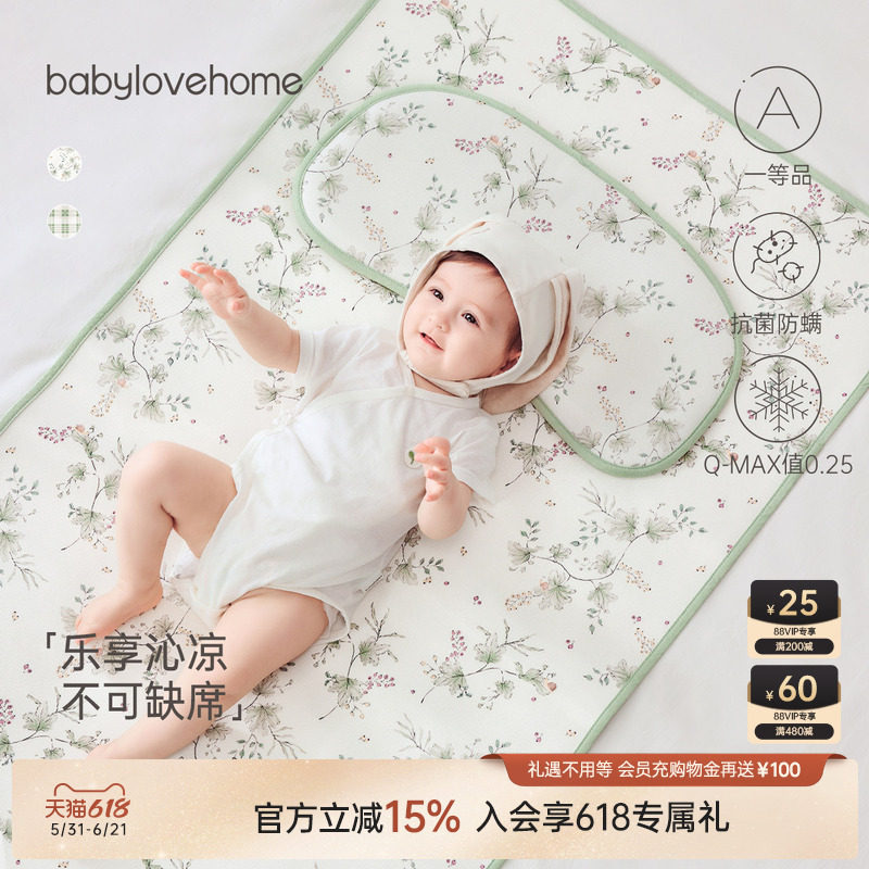 babylove婴幼儿凉席夏季透气宝宝幼儿园午睡单面席子婴儿床凉垫