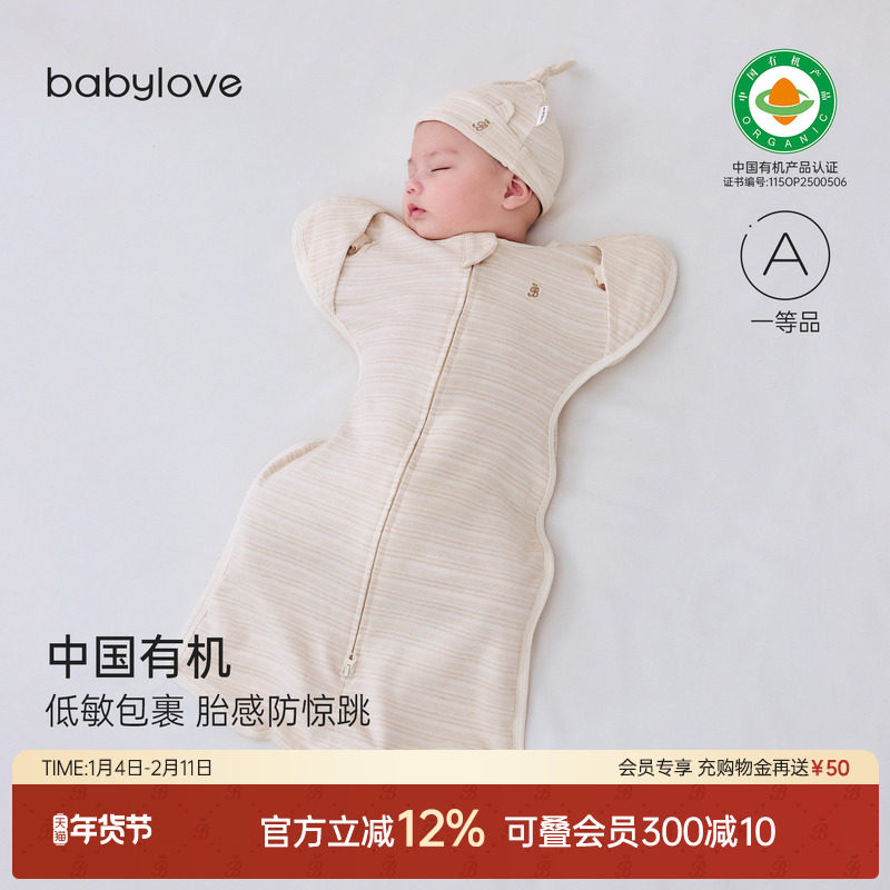 babylove【中国有机彩棉】婴儿防惊跳睡袋四季通用新生宝宝襁褓
