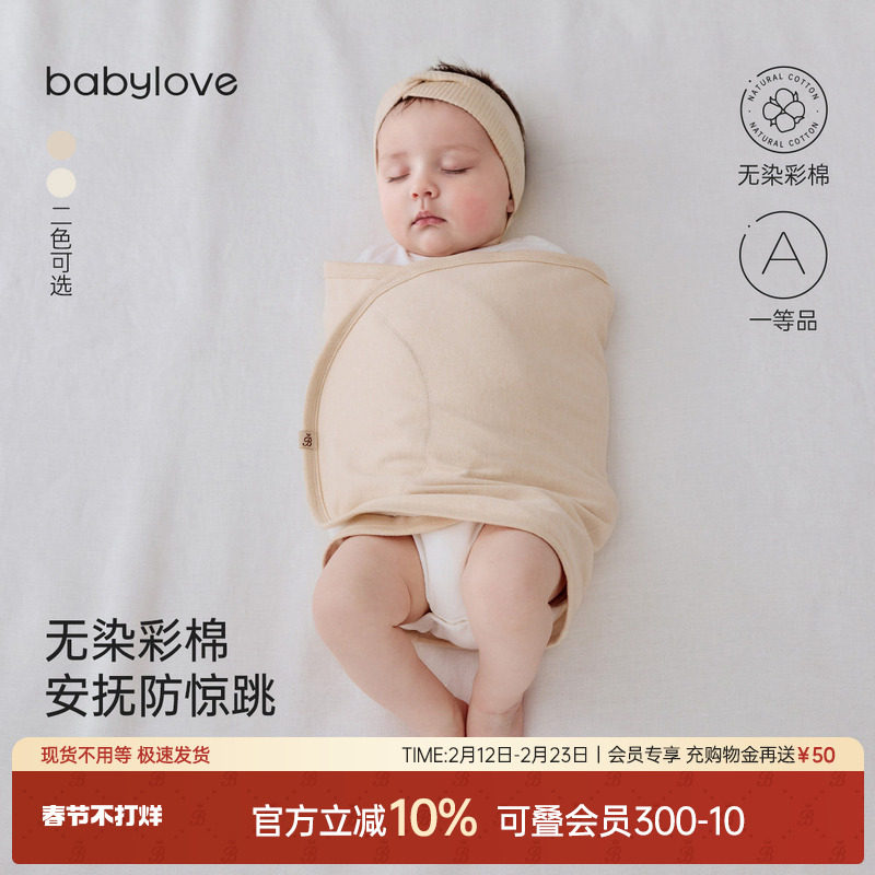 babylove新生儿防惊跳包巾春秋彩棉婴儿襁褓睡袋宝宝包被睡觉