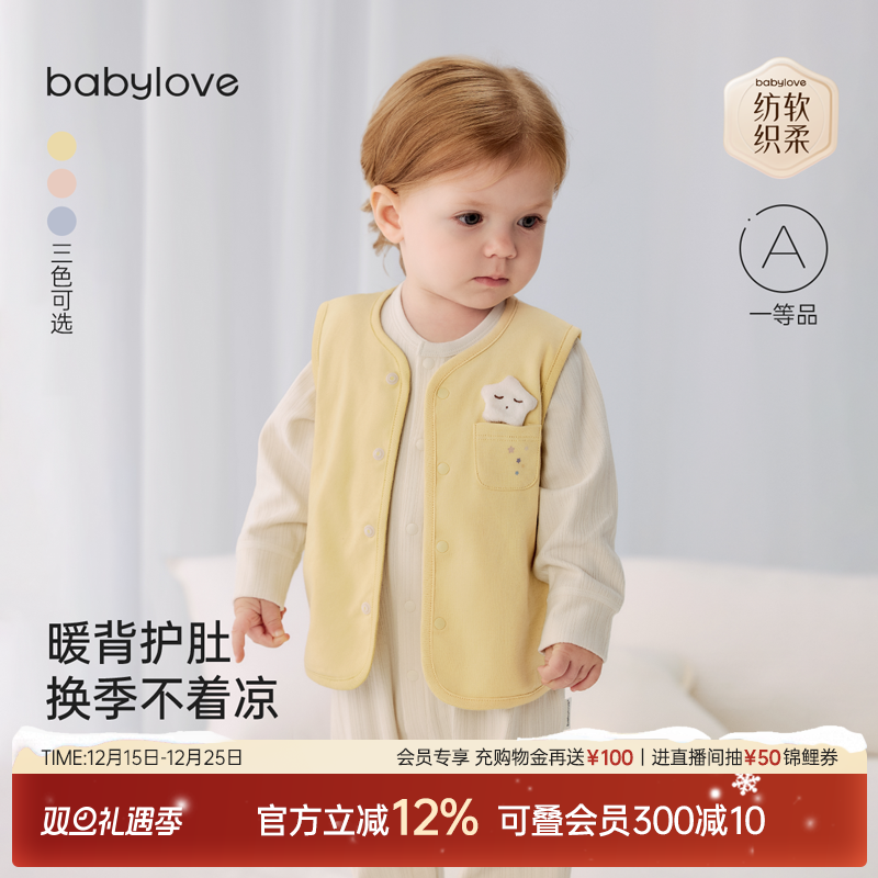 babylove【纺软织柔】婴儿马甲宝宝春秋季纯棉小马夹外出百搭上衣