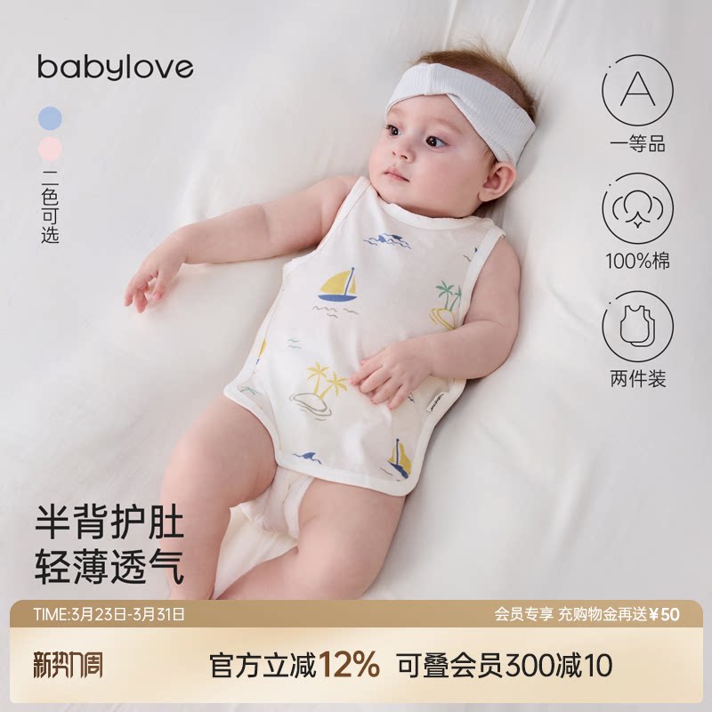 babylove新生婴儿肚兜夏季薄款纯棉护肚脐防着凉初生宝宝肚围
