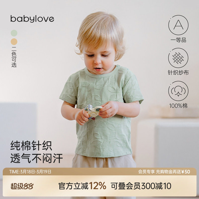 babylove宝宝短袖t恤夏季薄款纯棉浮雕提花上衣婴儿休闲纯色