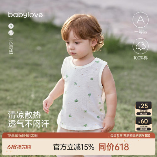 babylove宝宝背心纯棉网眼夏季