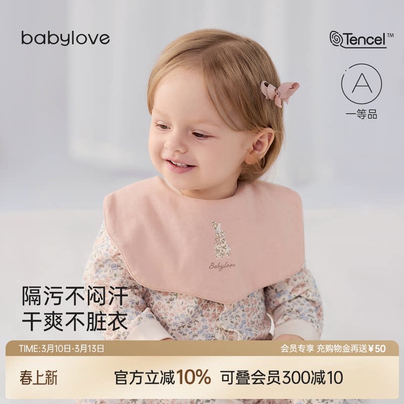 babylove婴儿围嘴莫代尔棉防吐奶围兜吸水防污兔耳女宝宝口水巾