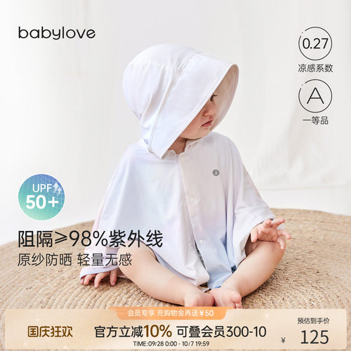 babylove宝宝防晒斗篷防紫外线