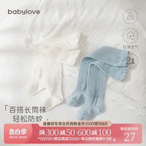 babylove婴儿长筒袜夏季0-3岁宝宝过膝袜网眼透气防蚊袜不勒腿2双