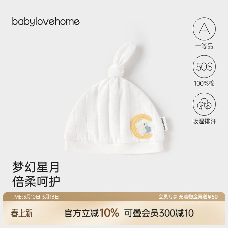babylove婴儿帽子春秋初生宝宝胎帽纯棉四季新生儿百搭星月守
