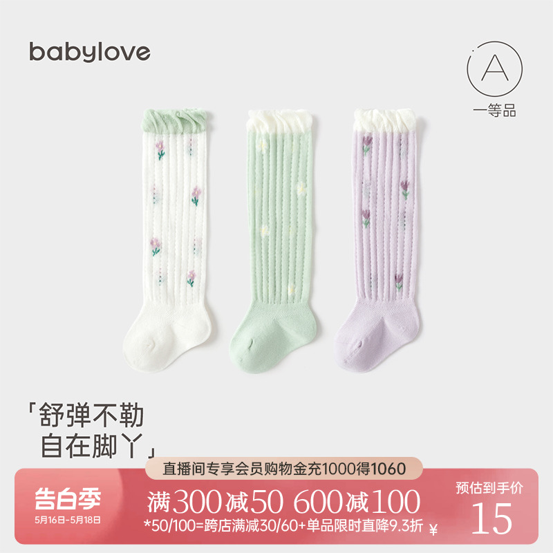 babylove女宝宝长筒袜夏季透气