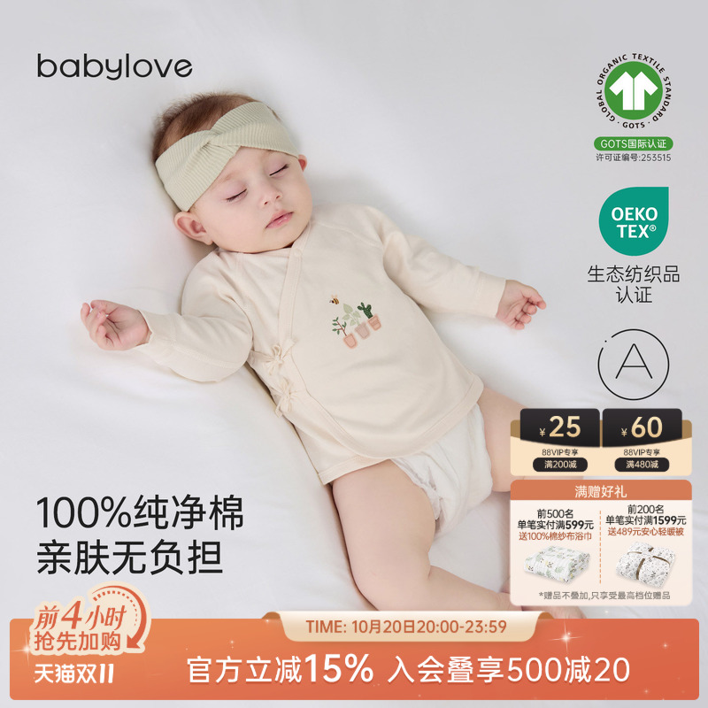 babylove新生儿半背衣春秋初生宝宝纯棉婴儿偏襟护肚上衣拾光日记