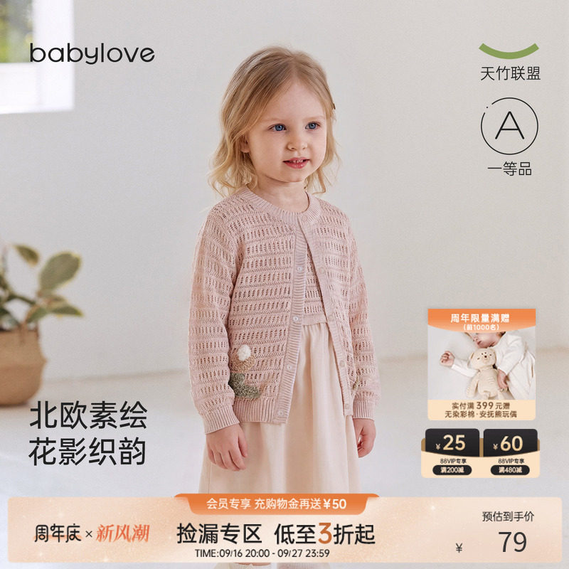 babylove女宝宝春夏薄款针织开衫图片