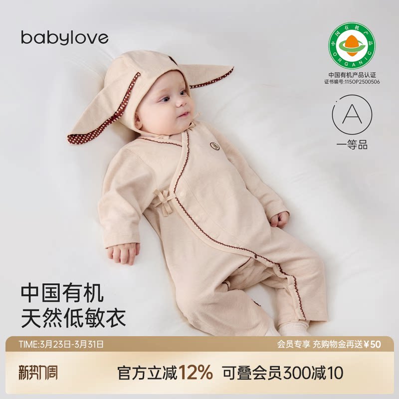 babylove中国有机天然低敏衣新生儿连体衣春秋婴儿纯棉哈衣爬