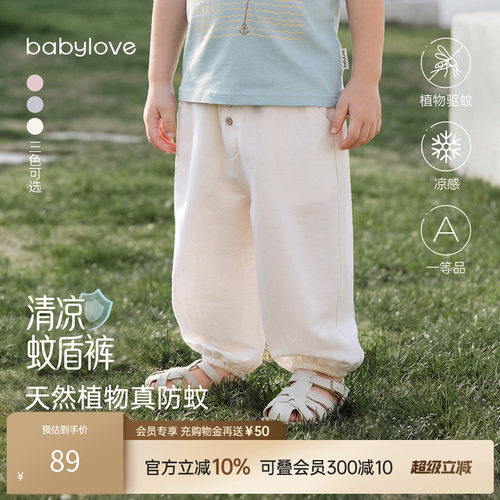 babylove夏季薄款凉感防蚊裤