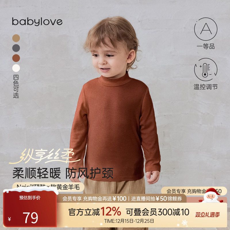 babylove【纵享丝柔】婴儿打底衫秋冬季羊毛保暖长袖T恤内搭