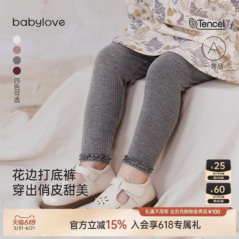 babylove婴儿打底裤春秋季莫代尔棉弹力花边裤女宝宝洋气百搭裤子
