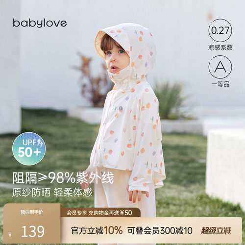 babylove婴幼儿凉感连帽防晒衣