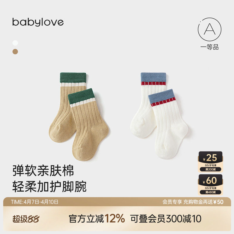 【袜子合集】babylove宝宝袜子春秋婴儿袜百搭中筒袜弹力拼色