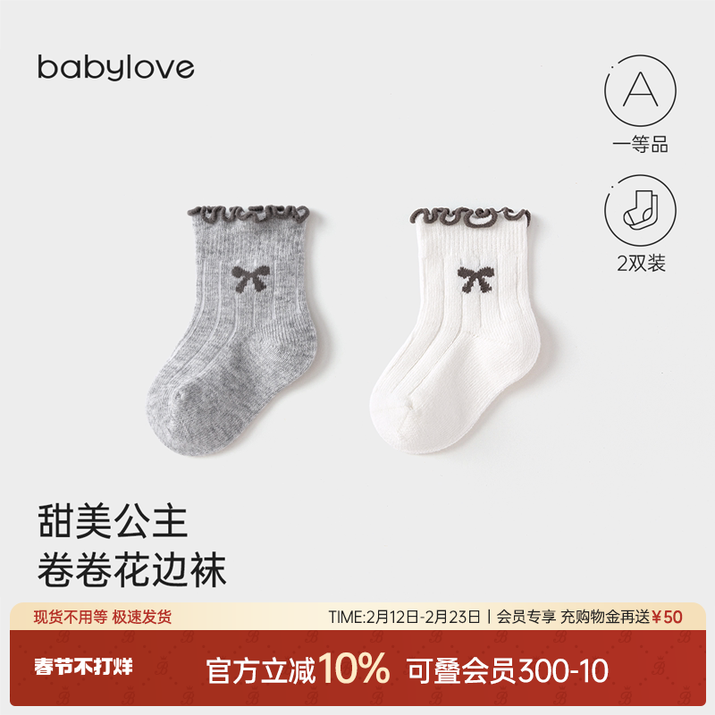 babylove婴儿袜子女宝宝春秋季百搭中筒袜不勒腿弹力花边袜2