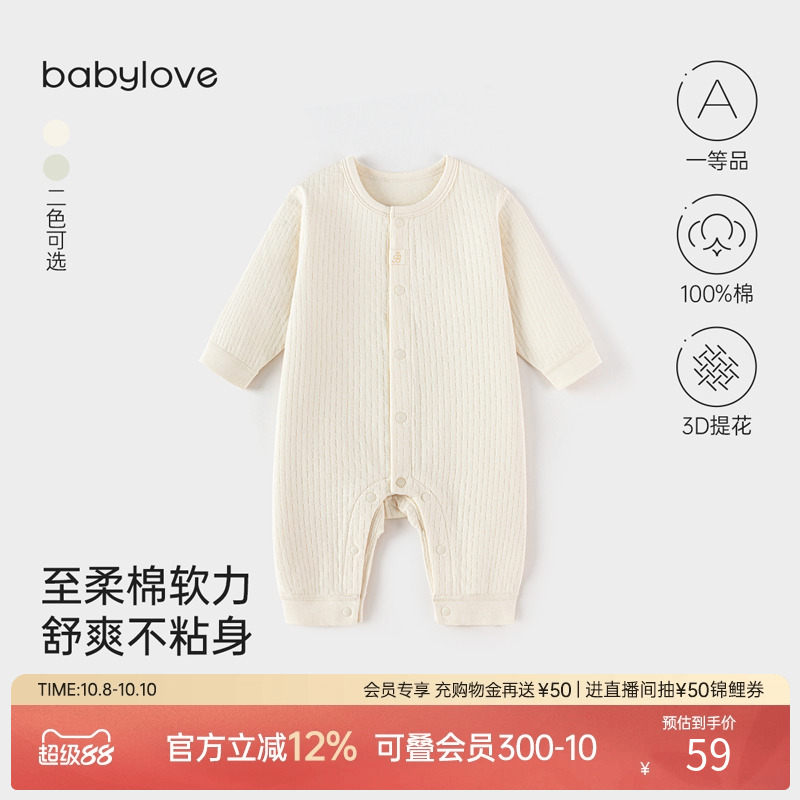 【清仓】babylove婴儿连体衣春秋款纯棉宝宝哈衣爬服纯色家居睡衣