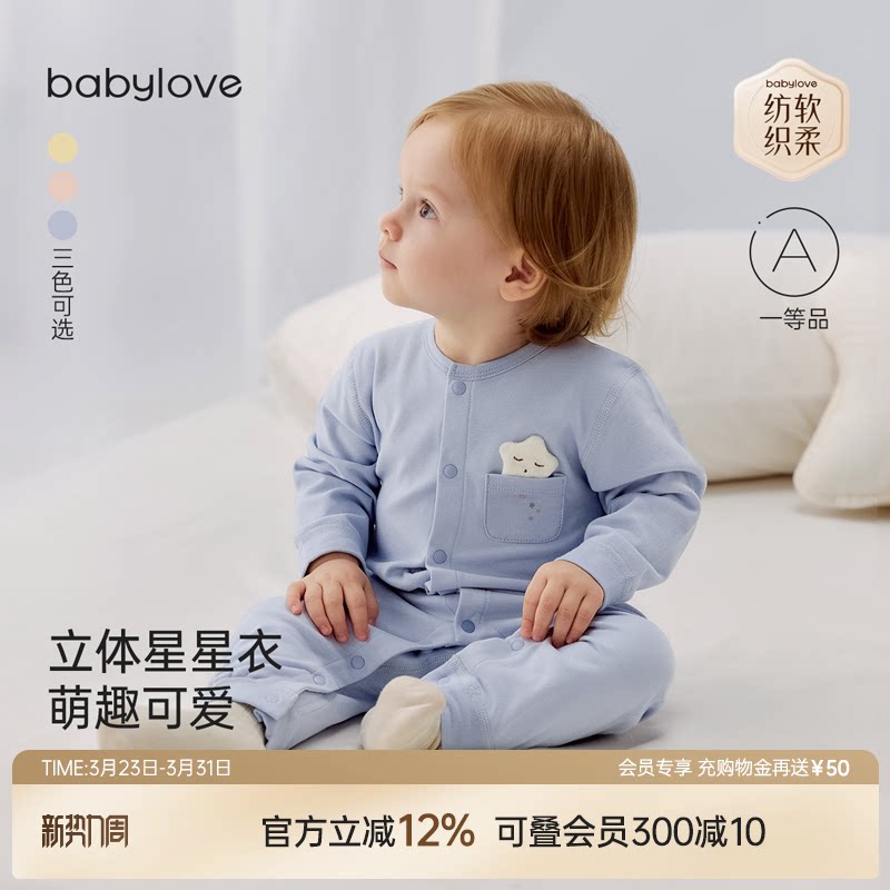 babylove【安心柔】宝宝连体衣春秋婴幼儿纯棉衣服百搭哈衣爬