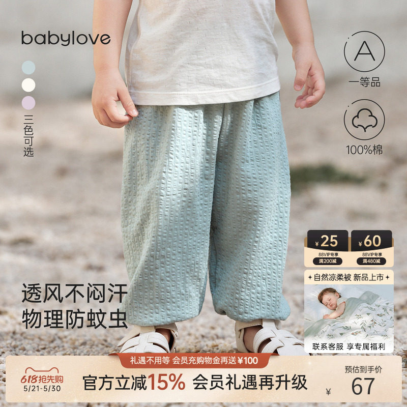 babylove宝宝防蚊裤夏季薄款纯棉纱布宽松休闲裤婴儿时尚百搭