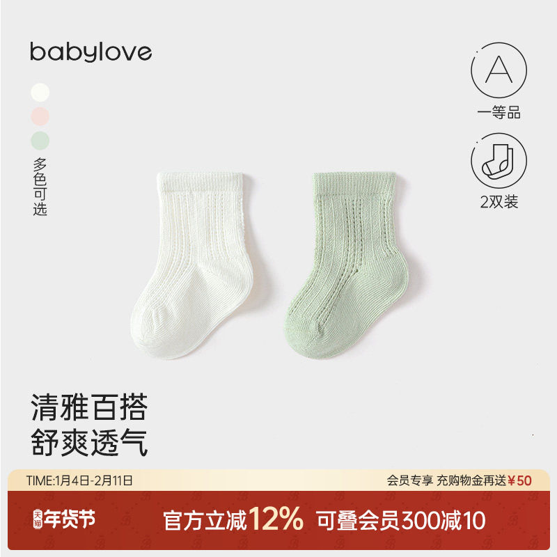 babylove婴儿袜子夏季薄款弹力中筒袜宝宝透气新生儿松口袜2