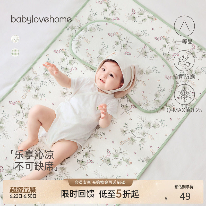 [限时回馈价]babylove婴幼儿凉席夏季宝宝午睡单面席子婴儿